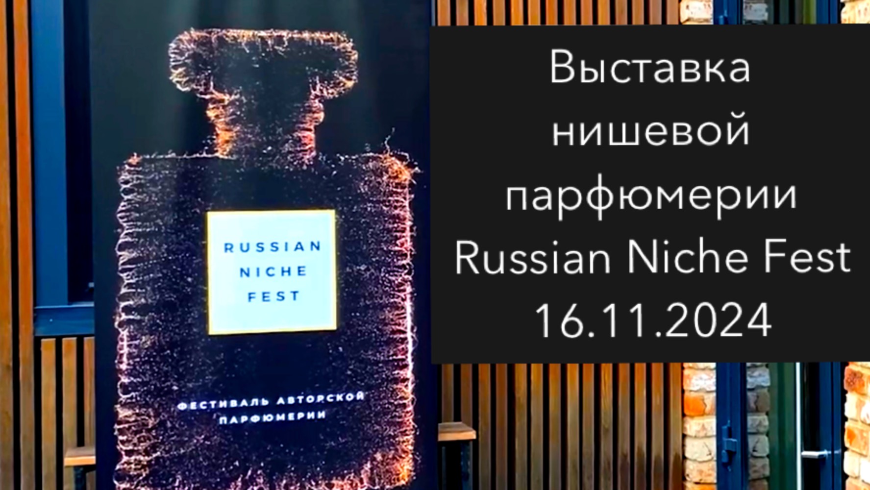 Russian niche fest 2024