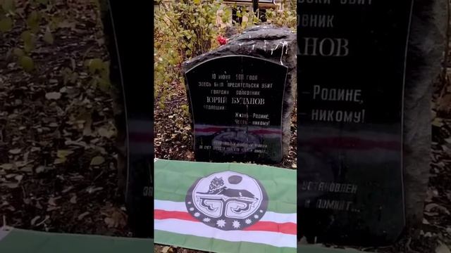 Поклонники Дудаева и Масхадова осквернили памятник русскому воину в центре Москвы