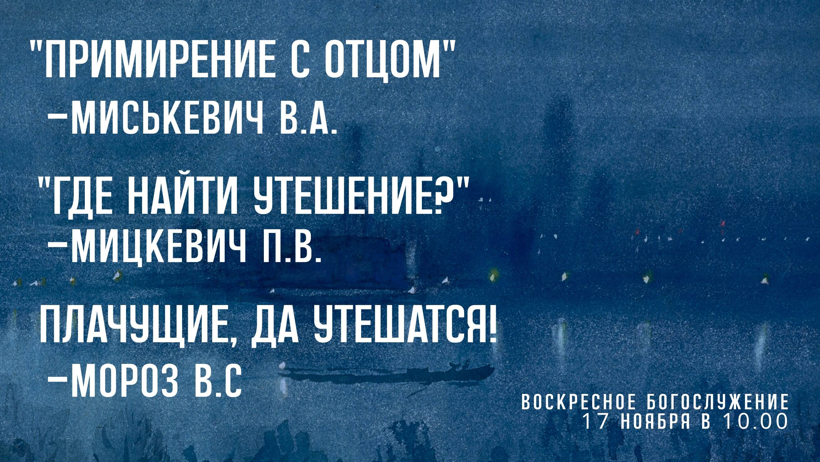 Воскресное богослужение ⛪ 17 ноября 2024 г. // 10:00