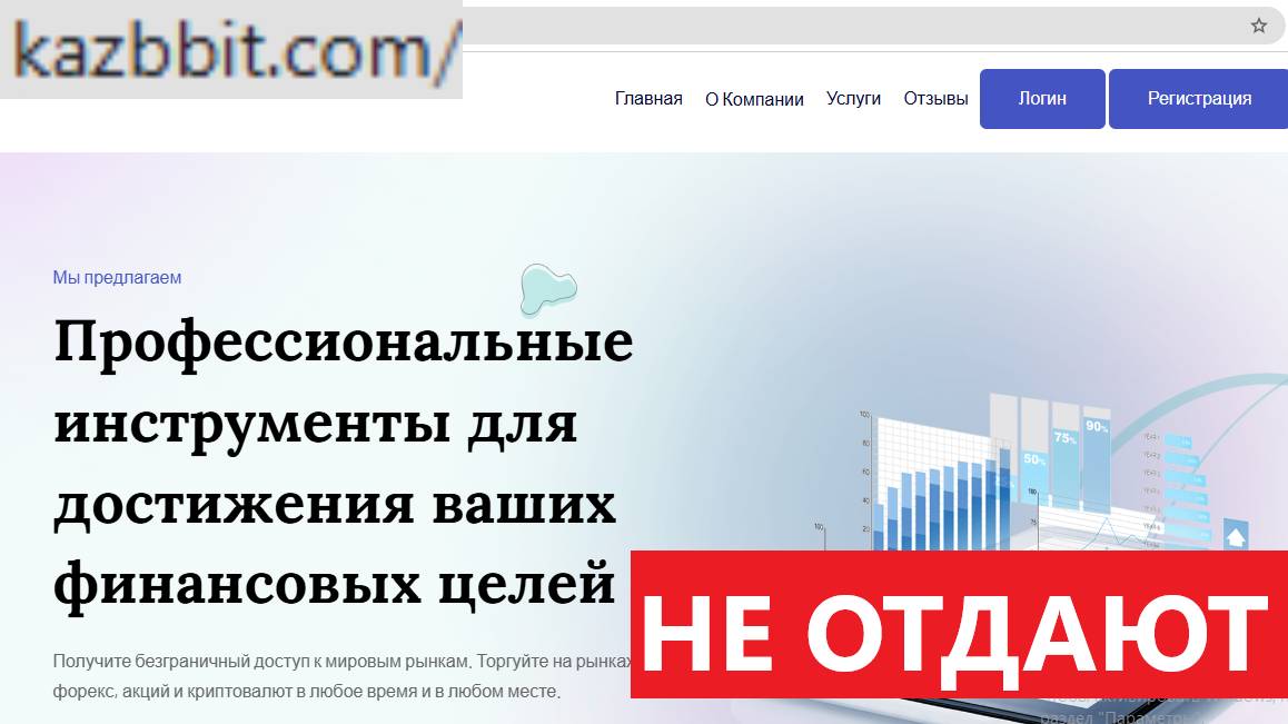 Kazbbit.com отзывы - НЕНАСТОЯЩАЯ платформа