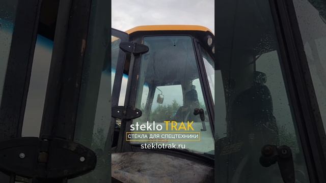 JCB стекло кузовное #steklotrak #jcb #стекло