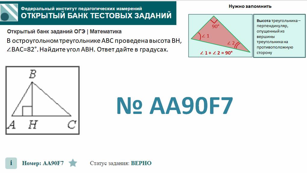 ОГЭ тип 15 треугольники. ФИПИ № AA90F7 В остроугольном треугольнике ABC проведена высота BH