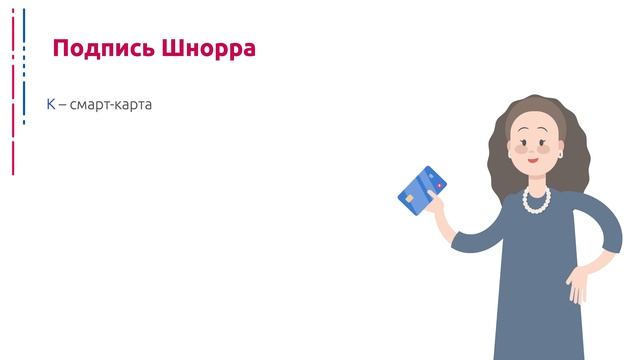 Методы криптографии - Неделя 6 - Лекция - 4