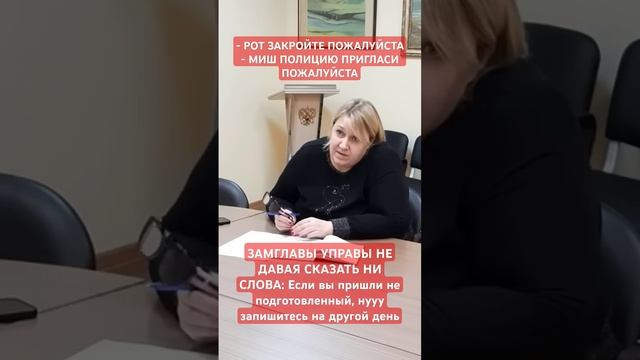 ЧИНОВНИЦА ПОТЕРЯЛА ДАР РЕЧИ ОТ МОЕЙ ДЕРЗОСТИ