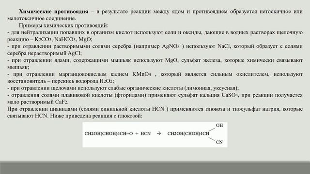 Защита от токсикантов