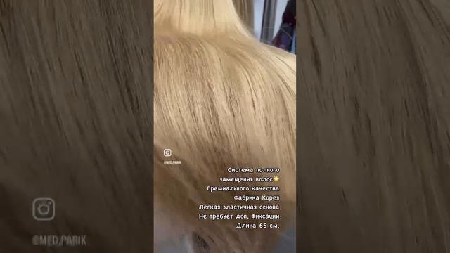 Система полного замещения волос фабричного производства, сеточка +силикон