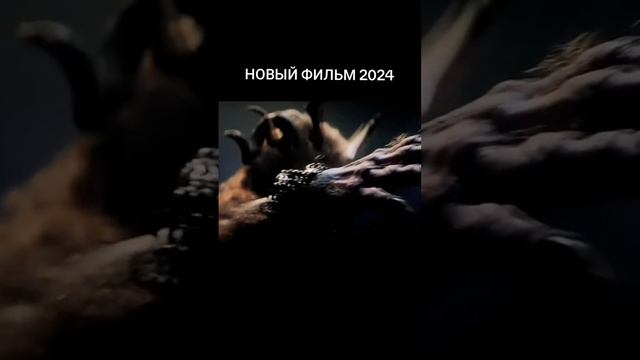 🎥 фильм 2024