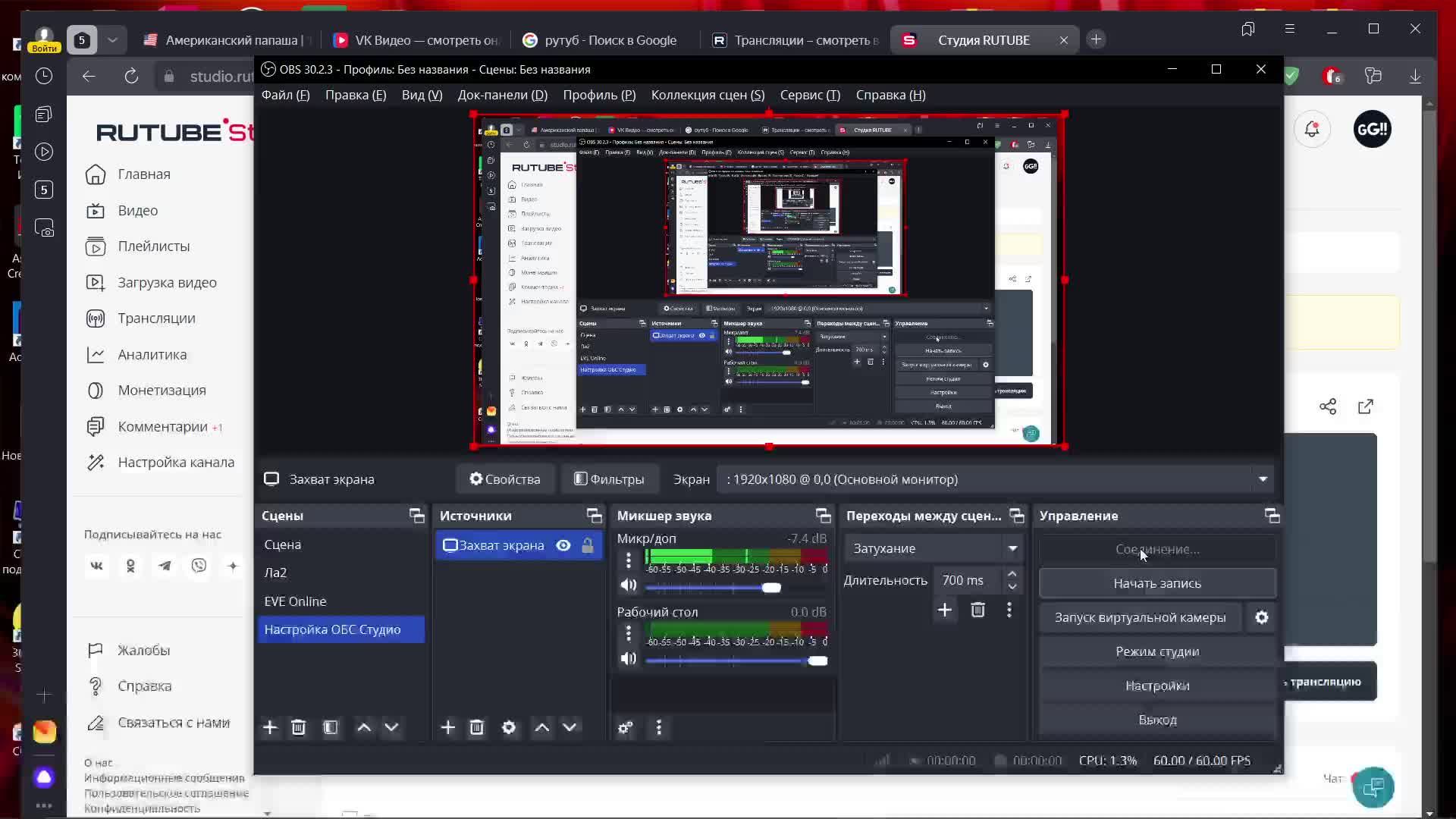 Пытаюсь настроить ОБС сТУДИО для РУтуба