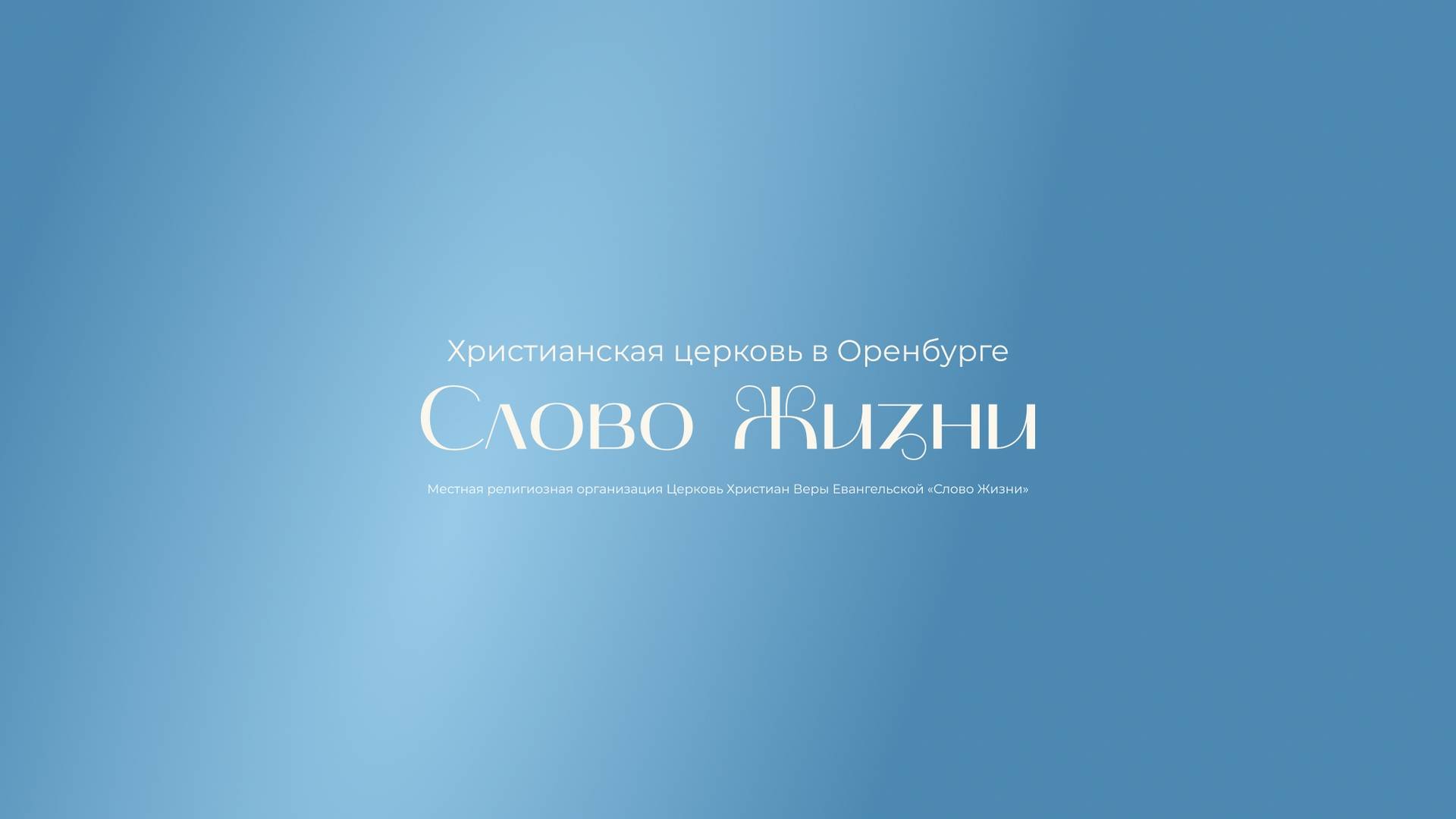 Служение 13.10.2024