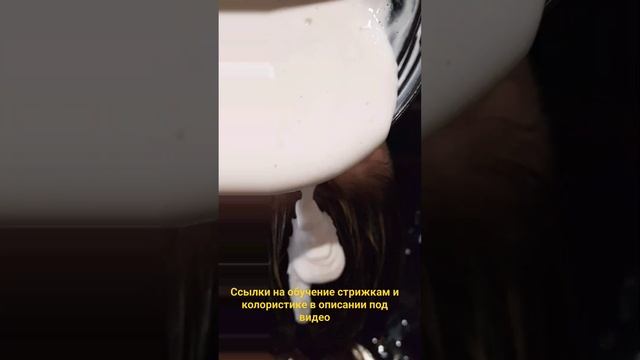 Балаяж #обучениепарикмахеров #колористикаснуля #колористика #окрашиваниеволос #курсыпарикмахеров