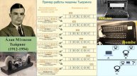 04. 4 Абстракт машины Тьюринга