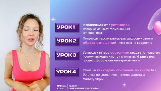 Бесплатный ПРАКТИКУМ "Отношения по любви"