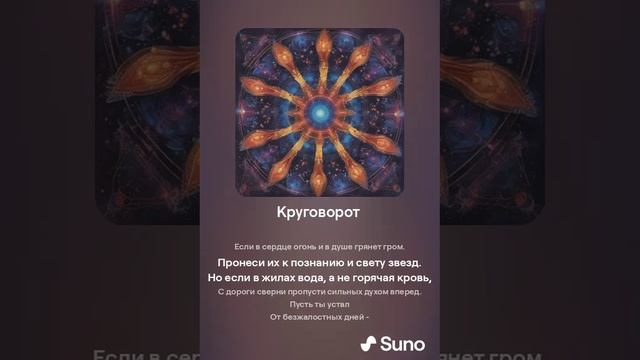 Suno (feat Алексей Коротин) - Круговорот  кавер