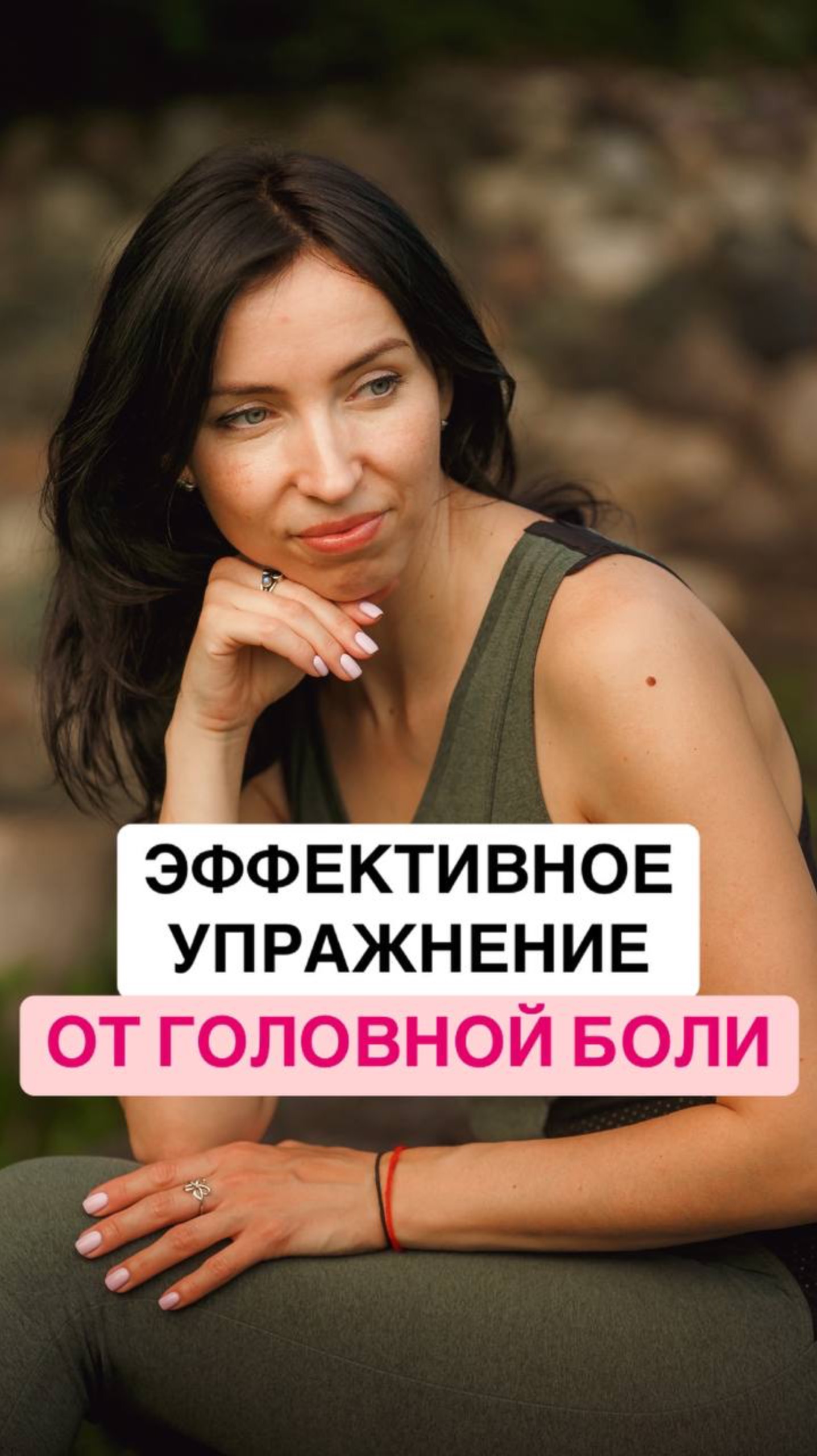 эффективное упражнение, которое поможет избавиться от головной боли