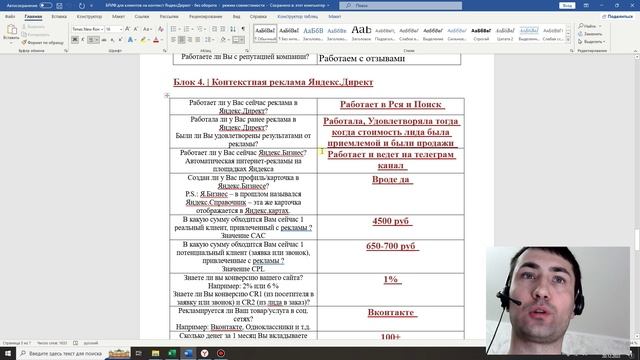 БРИФ (Анкета клиента) для Яндекс.Директ и таблица по сегментации ЦА по продуктам компании