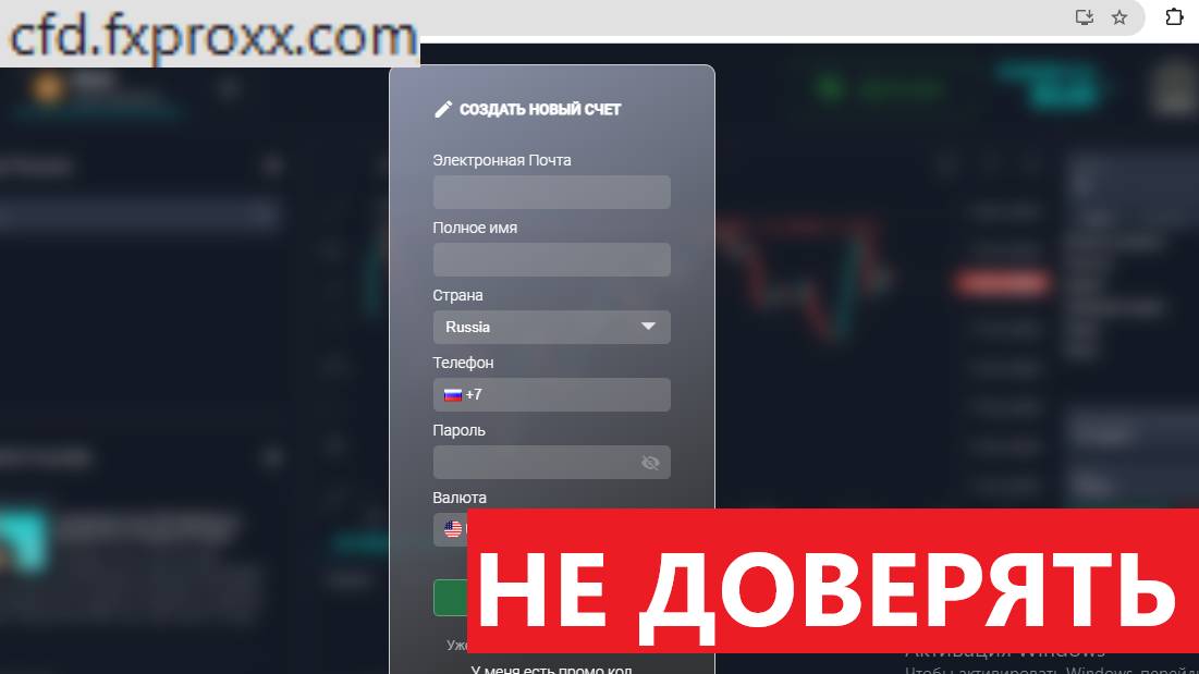 Cfd.fxproxx.com, Fxproxx.com, Fx pro xx ОТЗЫВЫ. Куда писать жалобу