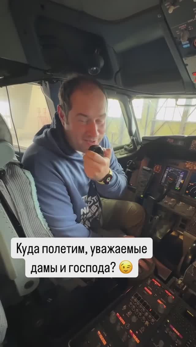 Куда полетим, уважаемые дамы и господа? 😉