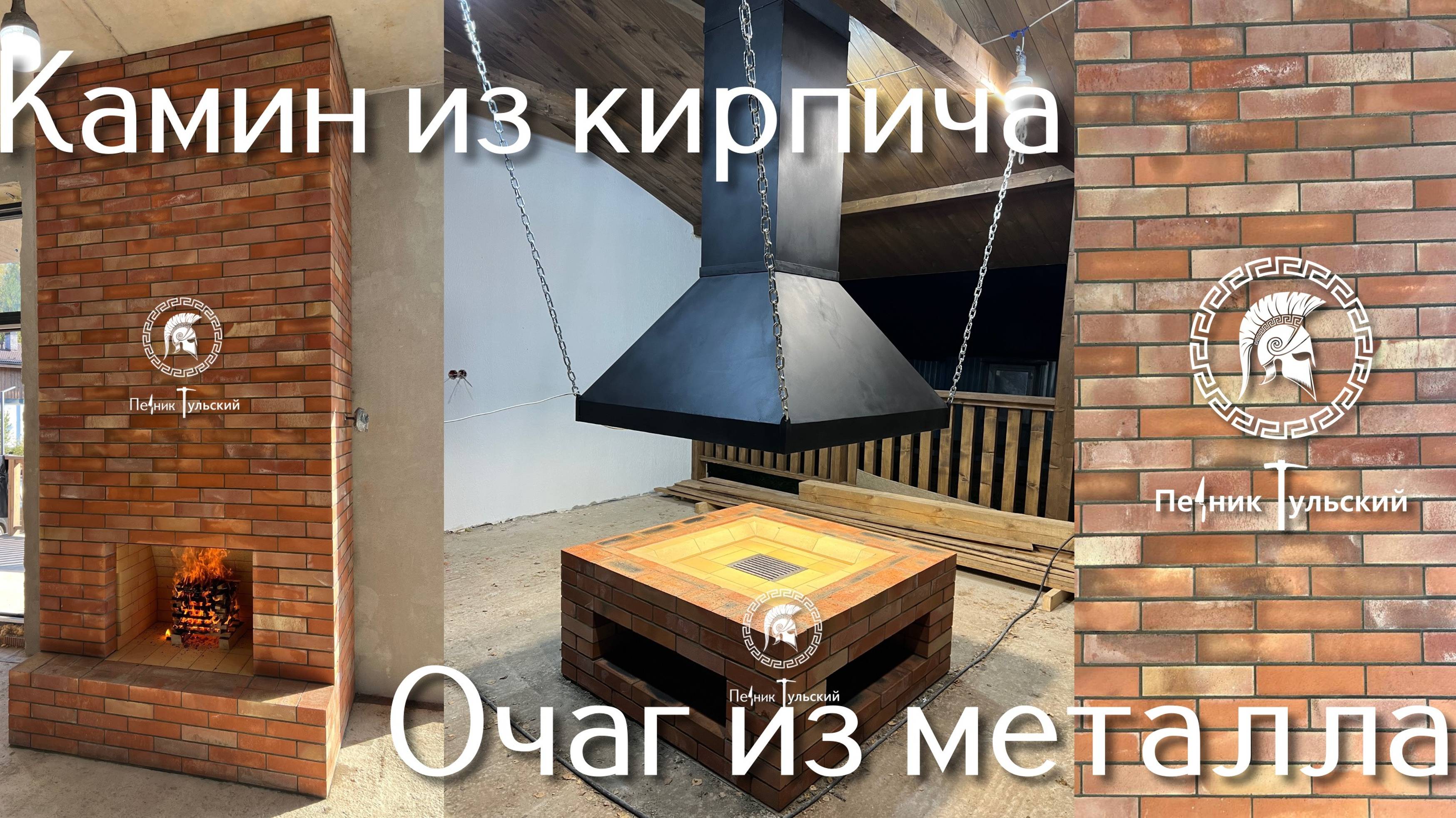 Камин в дом Очаг на улице