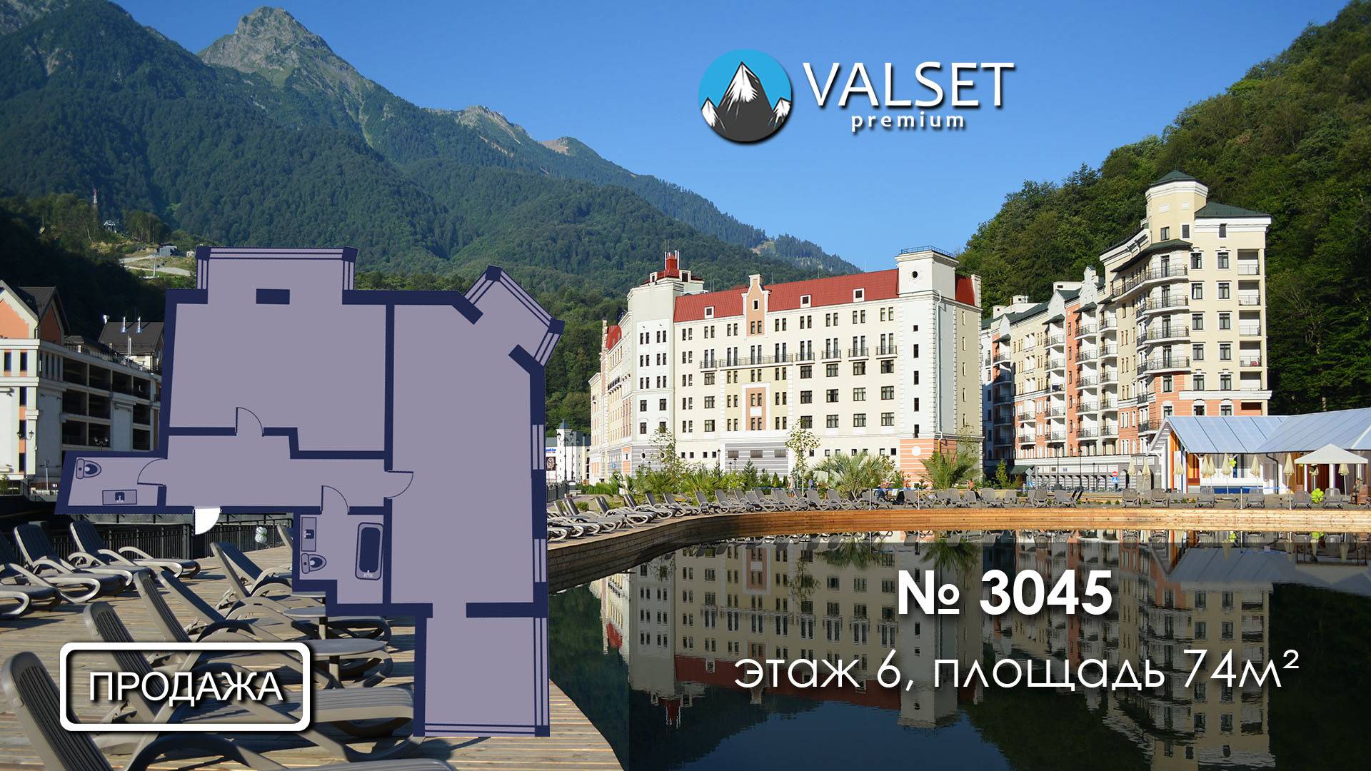 Продажа апартамента 3045, площадью 74м² в Valset Premium, Роза Хутор.