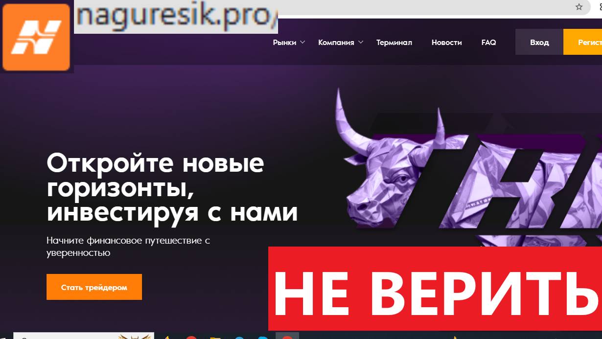 Naguresik.pro (Nagure-sik.co) отзывы - НЕ РАБОТАЕТ вывод со счета