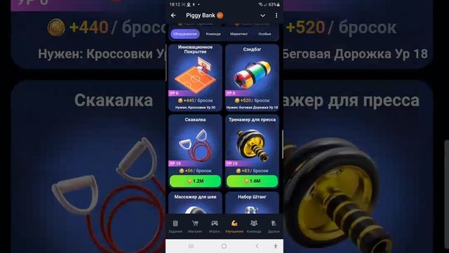 Качаем "булки " регулярно. PiggyBank. Баскетбол. Piggy Bank. 17 ноября. AirDrop.