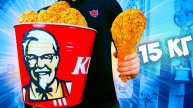 ГИГАНТСКОЕ KFC ВЕДРО на 15КГ / ПРОВЕРЯЕМ РЕЦЕПТ СЕКРЕТНОЙ ПАНИРОВКИ/ КРЫЛЫШКИ В ПАНИРОВКЕ