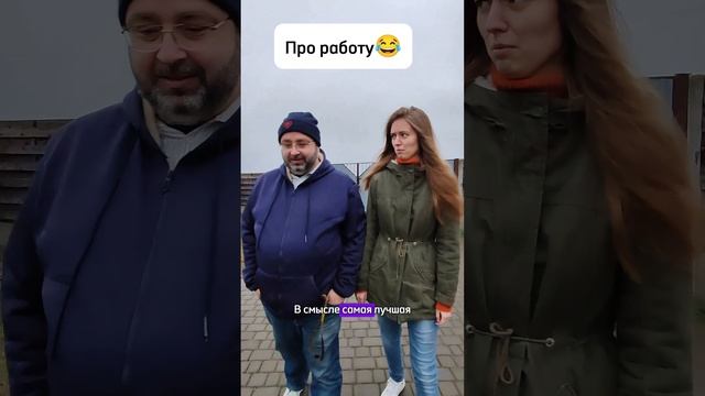Работа
