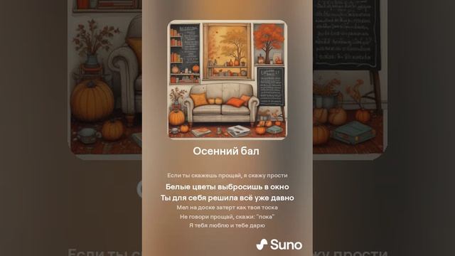 Suno (feat Алексей Коротин) - Ласковые сны кавер