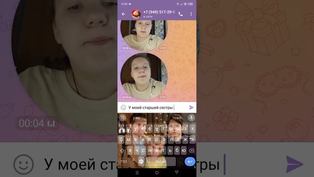 переписка с подругой