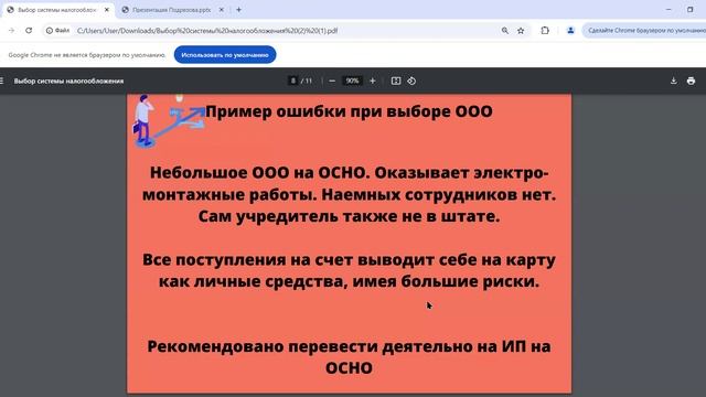 ООО 4.0 Эфир Законные способы оптимизации налогов от 13.11.2024