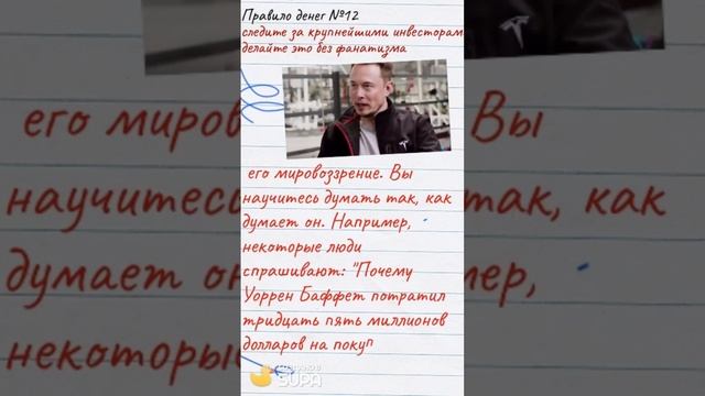 Правила игры денег №12: следите за крупнейшими инвесторами, но делайте это без фанатизма #shorts