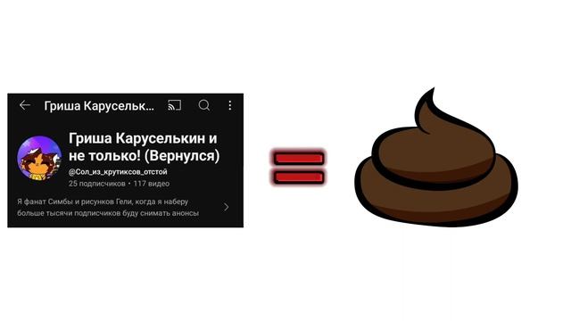 @TeleGrisha-h1w = ГОВНО