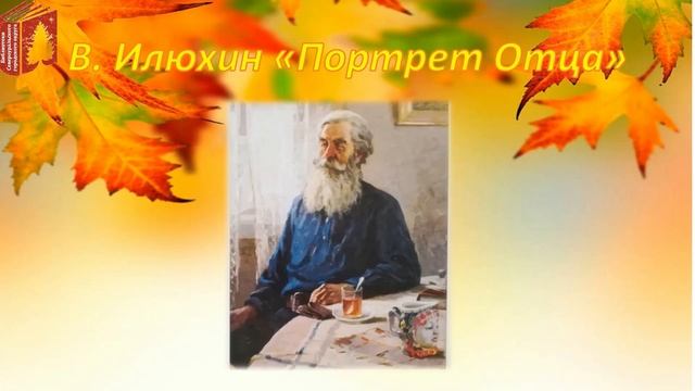 ВИРТУАЛЬНАЯ ВЫСТАВКА КАРТИН «ЗОЛОТАЯ ОСЕНЬ. СТАРШЕМУ ПОКОЛЕНИЮ С ЛЮБОВЬЮ».