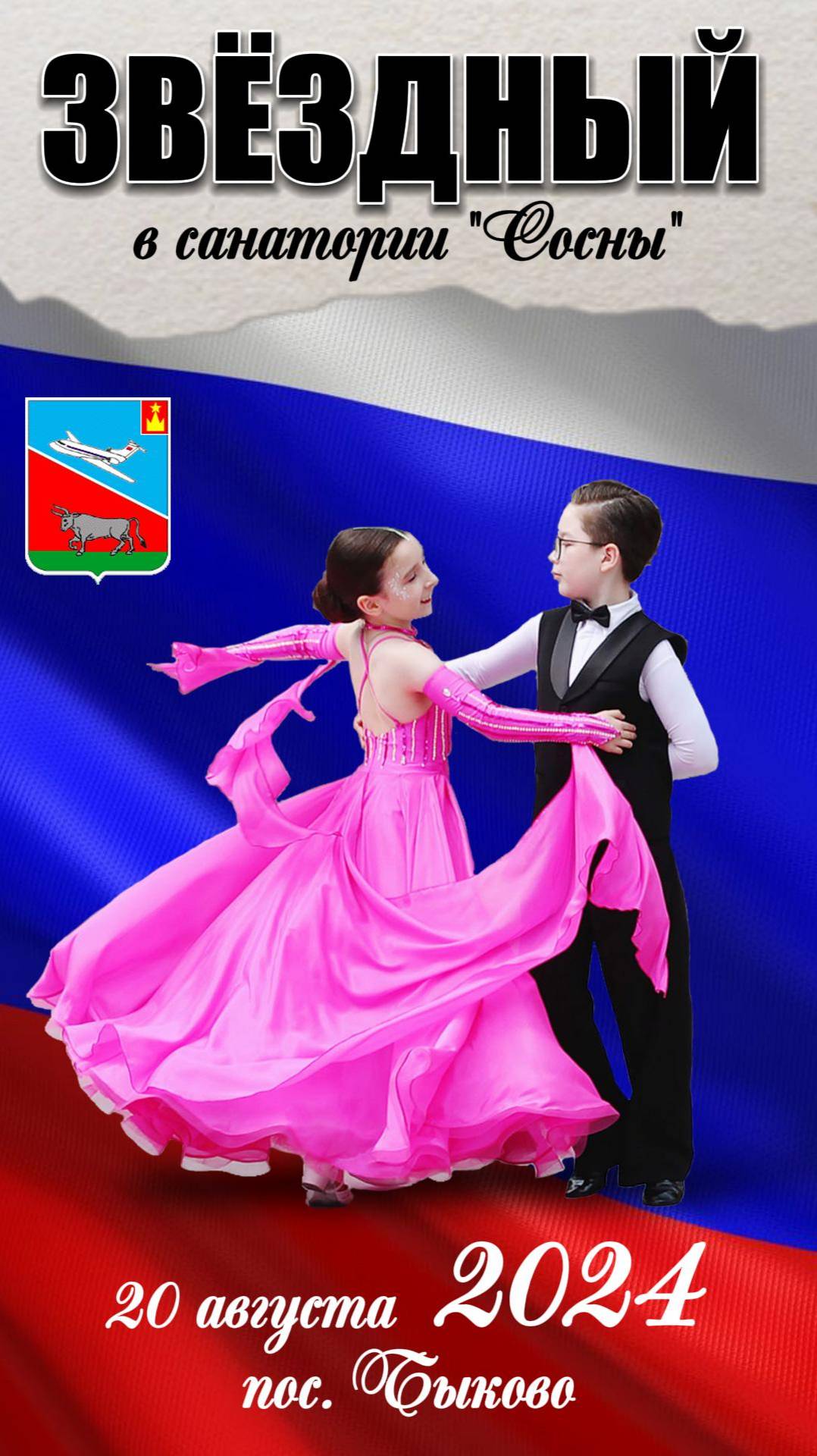 20 августа 2024г. "Сосны"