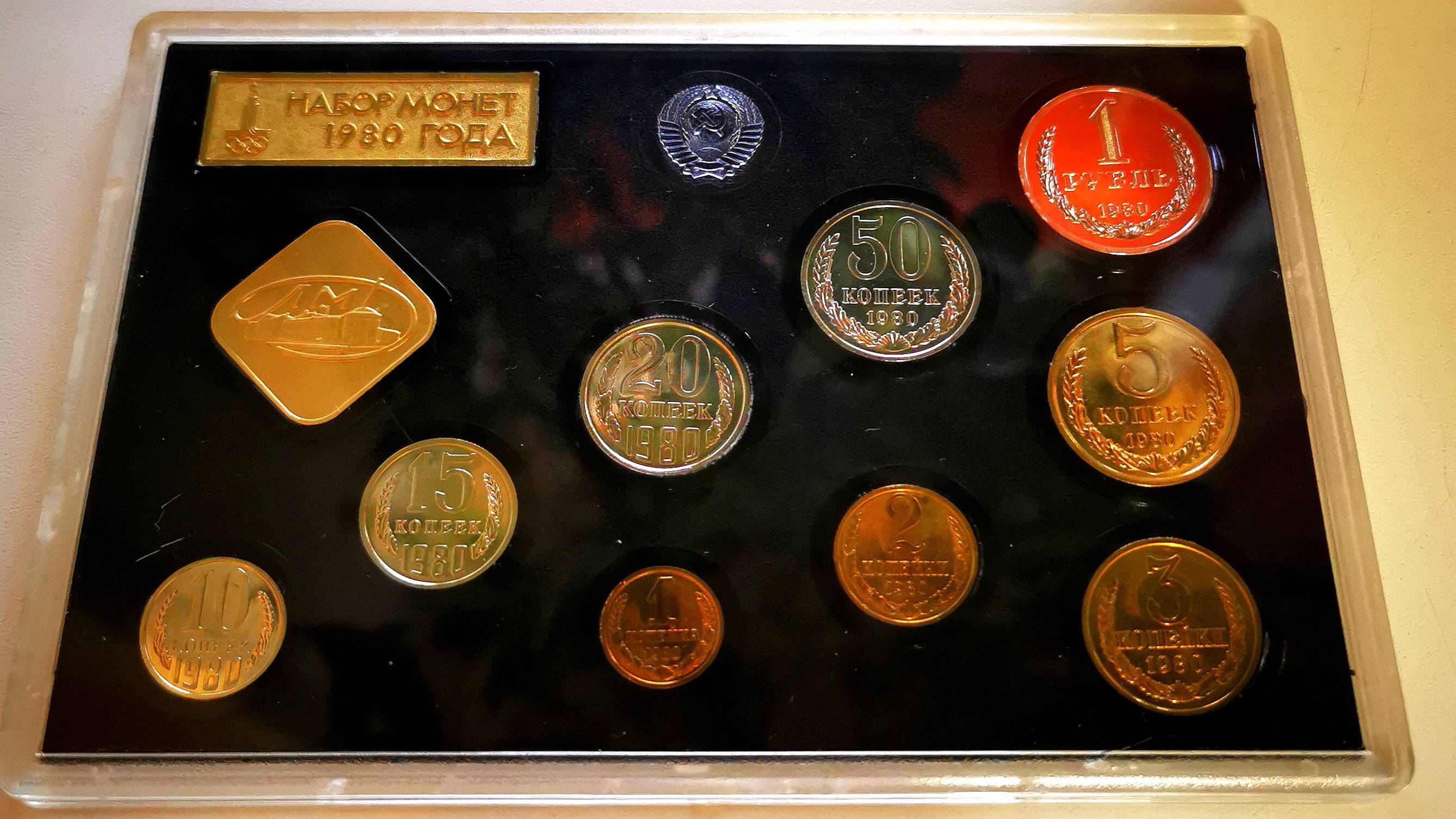 Годовой набор СССР 1980 года