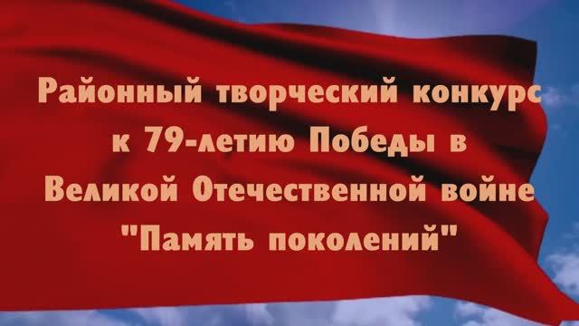 16. "Память поколений". Работа учениц 8 класса Кожевниковой Анны и Шаклеиной Юлии