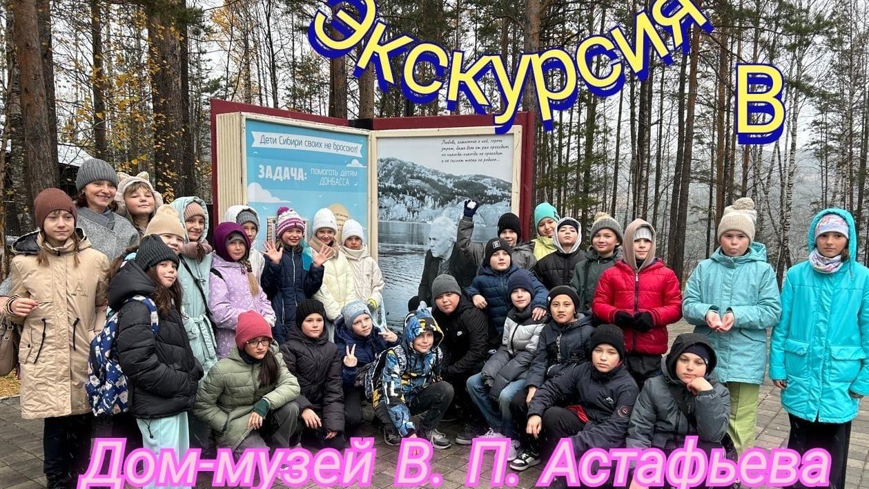 Очень интересная экскурсия в ДОМ-МУЗЕЙ В.П.Астафьева.Дорога из Красноярска в п.Овсянка.Царь-рыба.