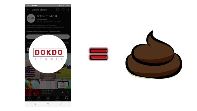 DOKDO STUDIO = ГОВНО
