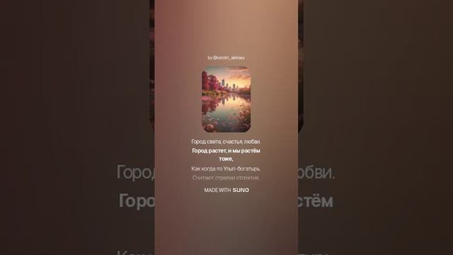 Suno (feat Алексей Коротин) -Новочебоксарск  (SY-RMHOR)