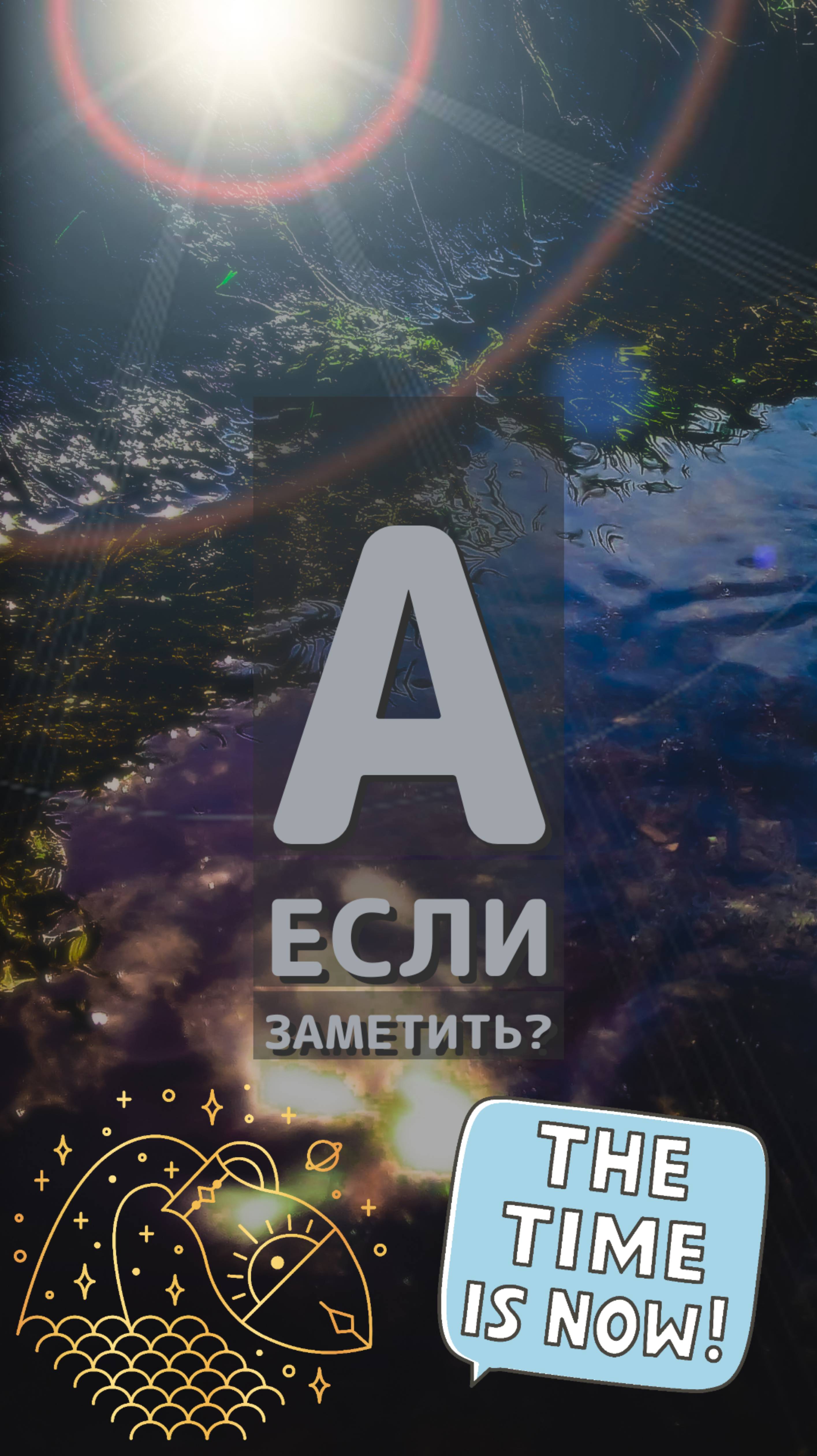 Заметить или не заметить? Вот в чём вопрос.ч.2 ("Всё начинается с нас.")#shorts