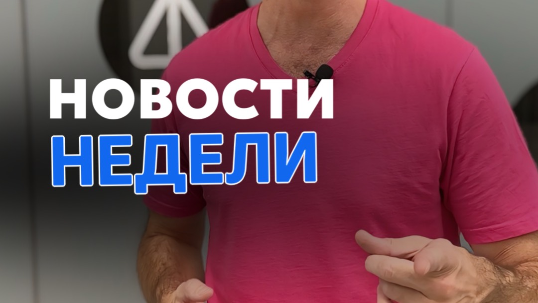 Криптоновости уходящей недели