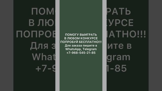 Накрутка голосов в конкурсы