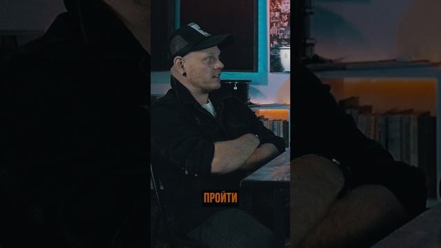 Нужно пройти все самим…в гостях СИМ ГРИН