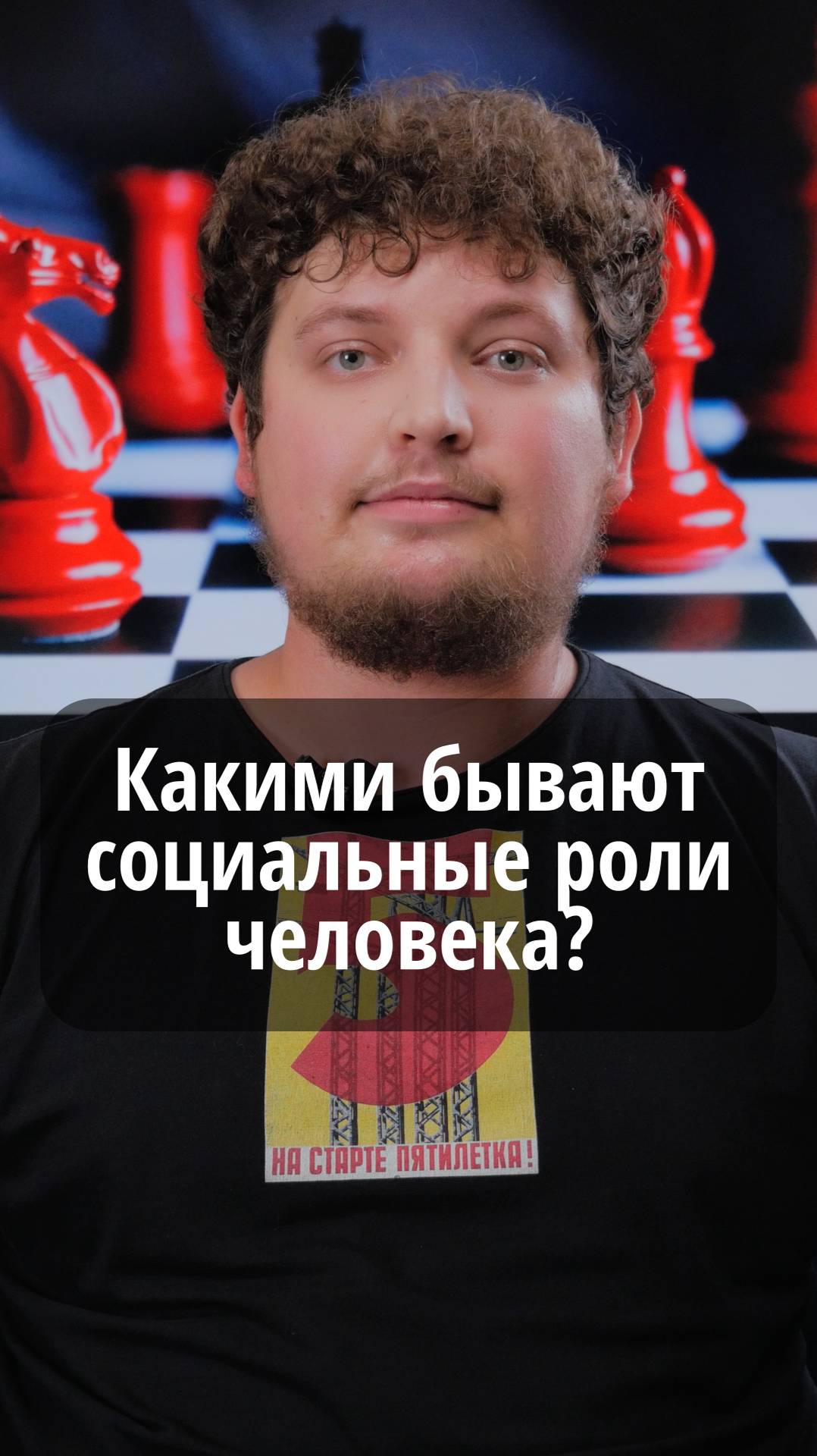 Какими бывают социальные роли человека? #VmestePRO #Социальныйкапиталист
