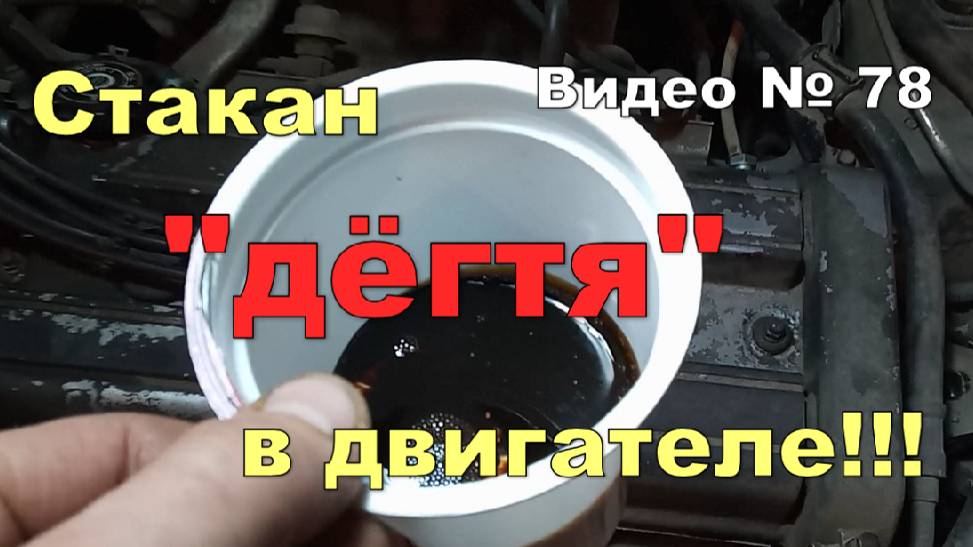 А вы знали? сколько грязного масла остаётся в двигателе и что надо делать при замене масла.