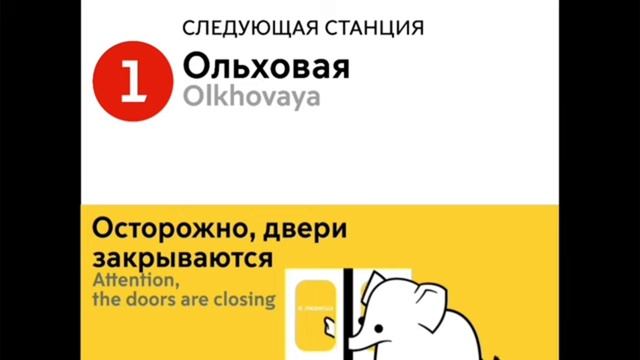 Информатор Сокольническая линия