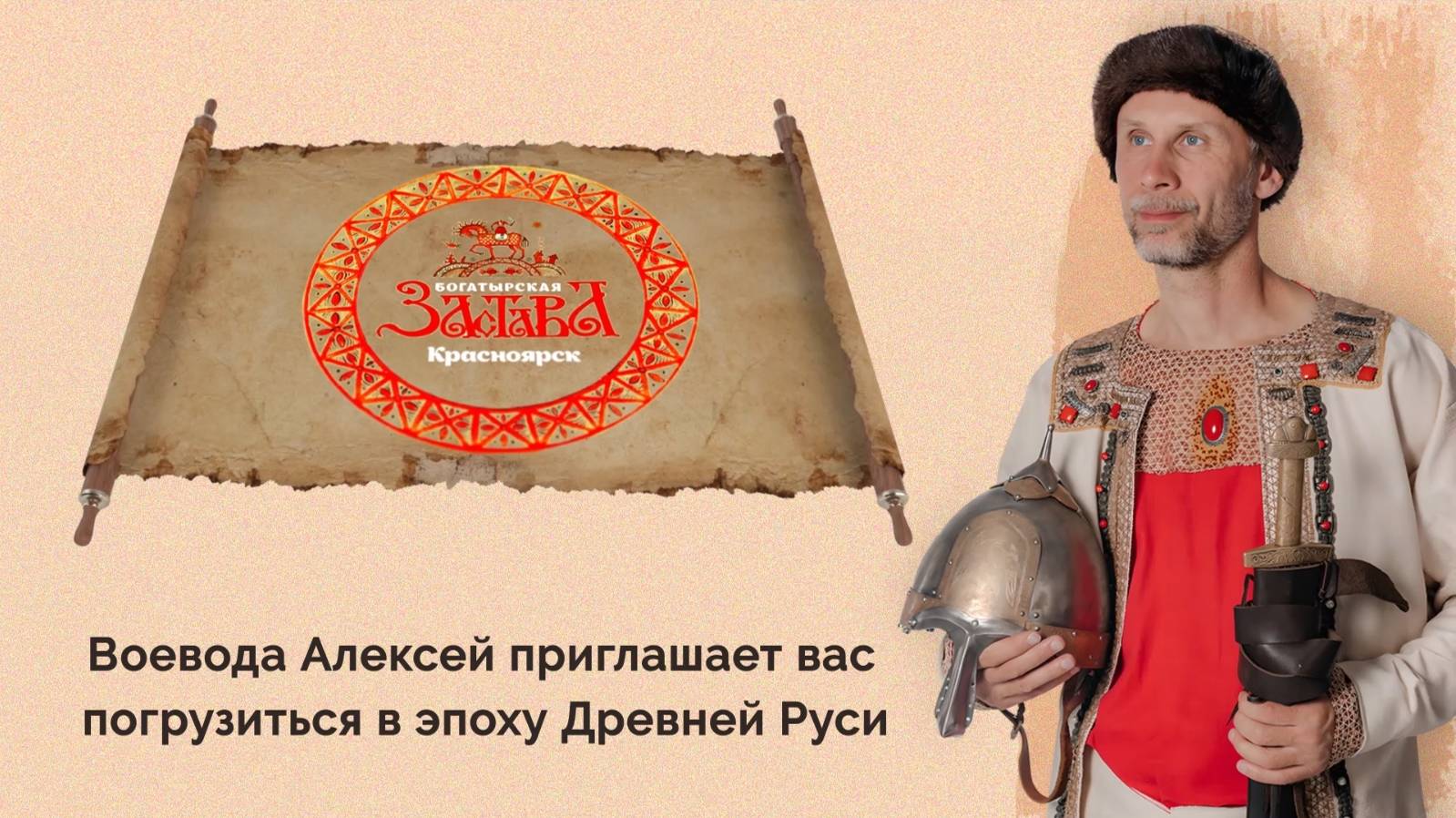 Видеопрезентация для Богатырской Заставы Красноярск