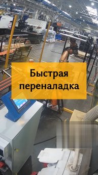 Быстрая переналадка на РТК
