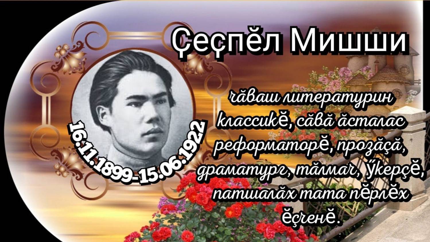 Сеспель Мишши