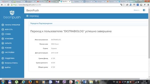 Beonpush   перевод между акаунтами